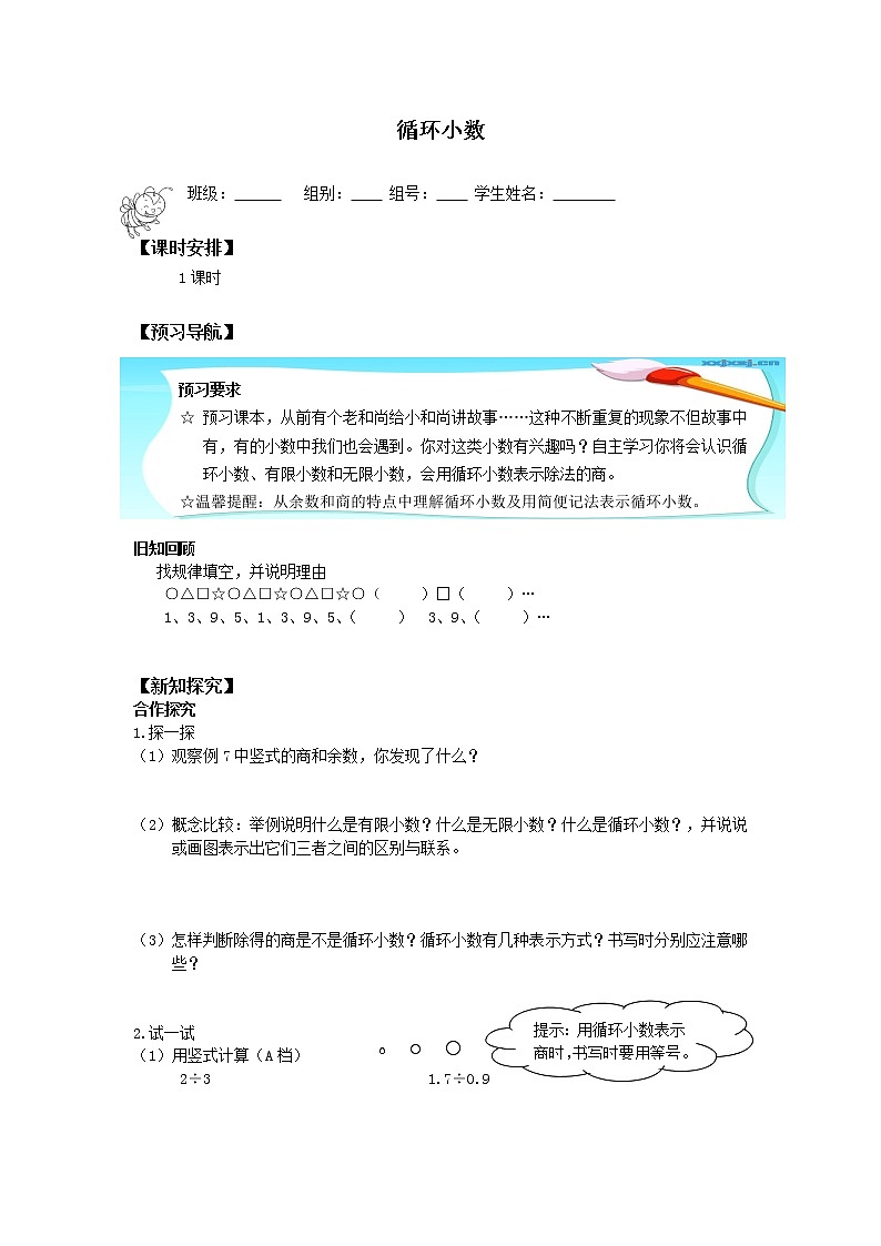 人教版五年级数学上册 3.4 循环小数（2）（无答案）学案01