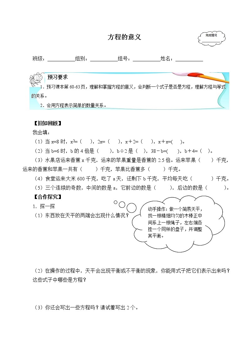人教版五年级数学上册 5.2.1 方程的意义（1）（无答案）学案01