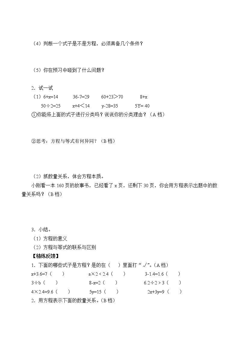 人教版五年级数学上册 5.2.1 方程的意义（1）（无答案）学案02