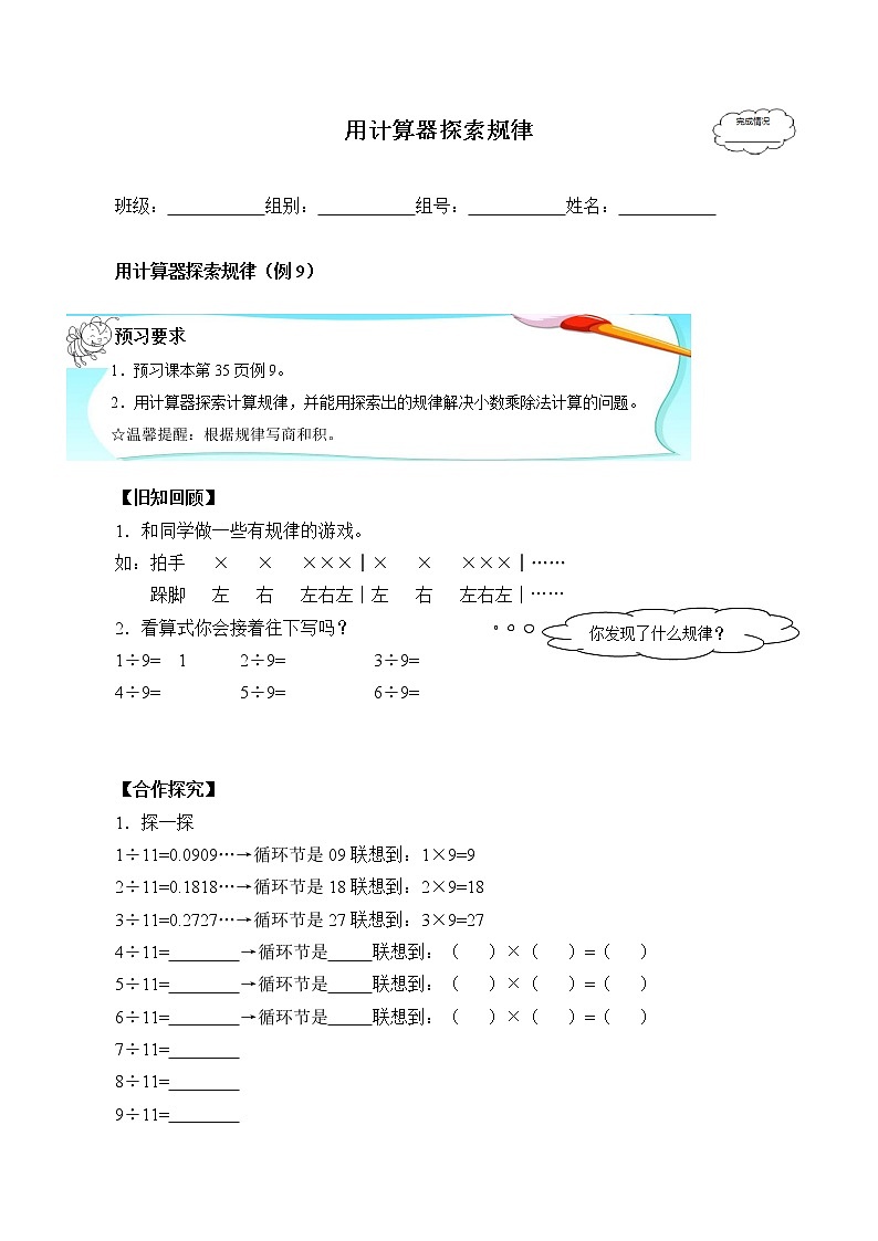 人教版五年级数学上册 3.5 用计算器探索规律（2）（无答案）学案01
