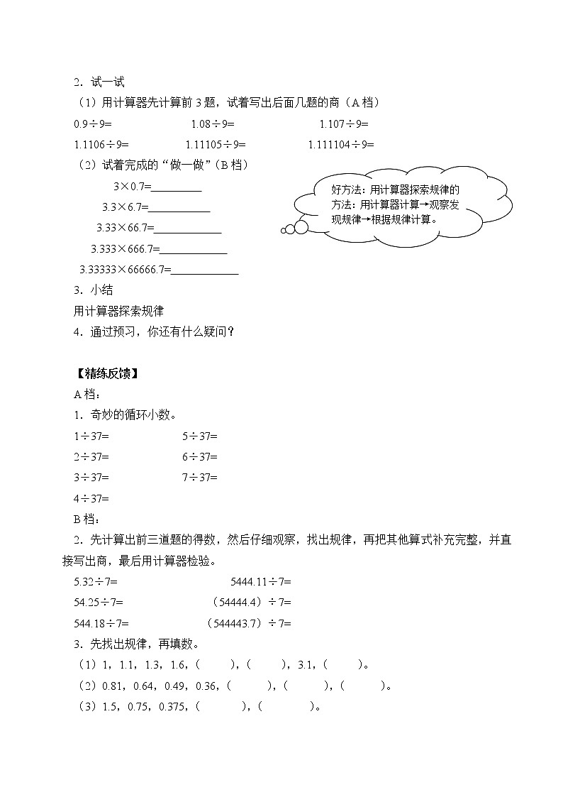 人教版五年级数学上册 3.5 用计算器探索规律（2）（无答案）学案02