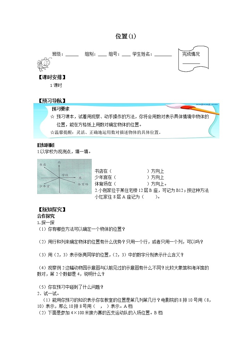 人教版五年级数学上册 2 位置（2）（无答案）学案01