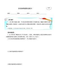 小学数学8 总复习学案设计