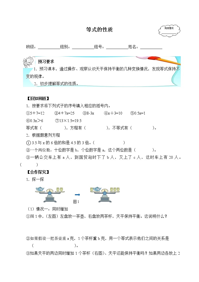 人教版五年级数学上册 5.2.2 等式的性质（1）（无答案）学案01