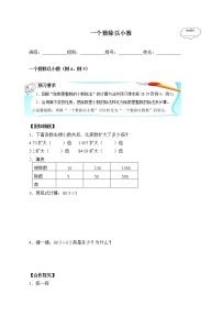 小学数学7 数学广角——植树问题学案设计