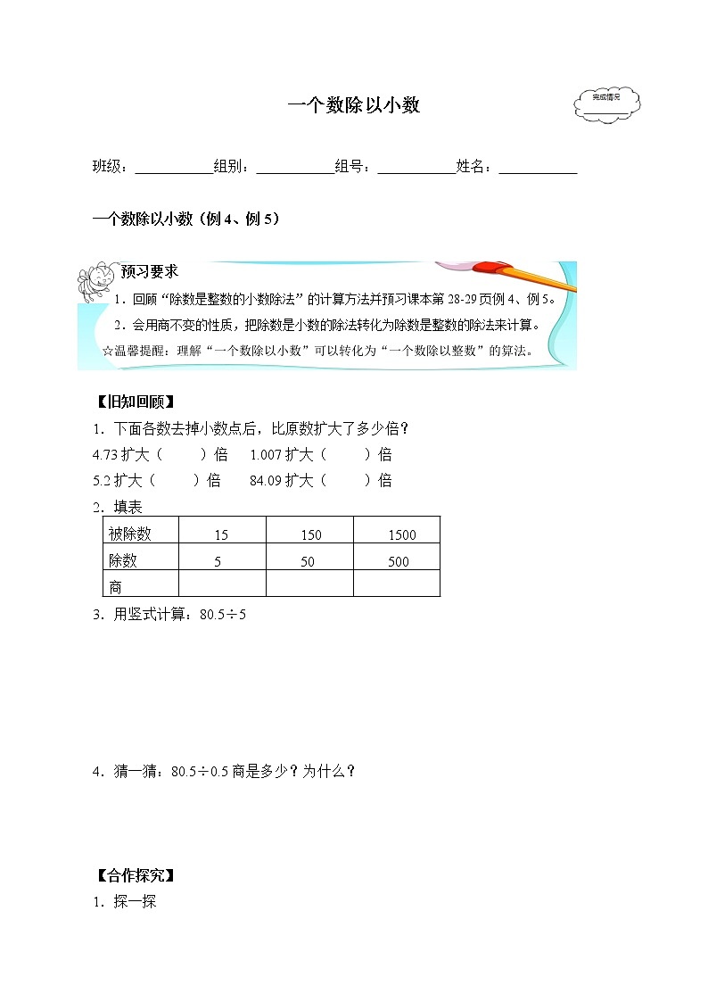 人教版五年级数学上册 7 数学广角——植树问题（2）（无答案）学案01