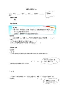 小学数学梯形的面积学案