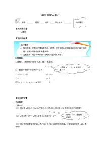 人教版五年级上册掷一掷学案设计