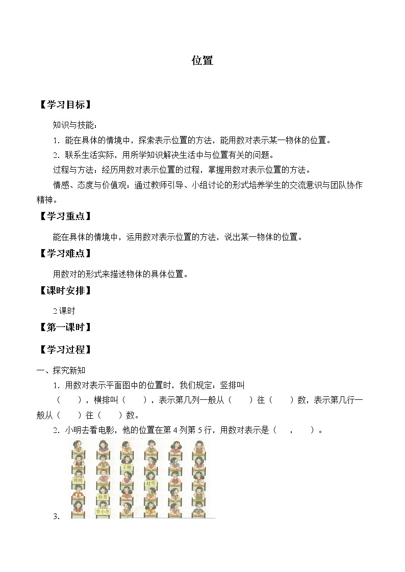 人教版五年级数学上册 2 位置（1）（无答案）学案01