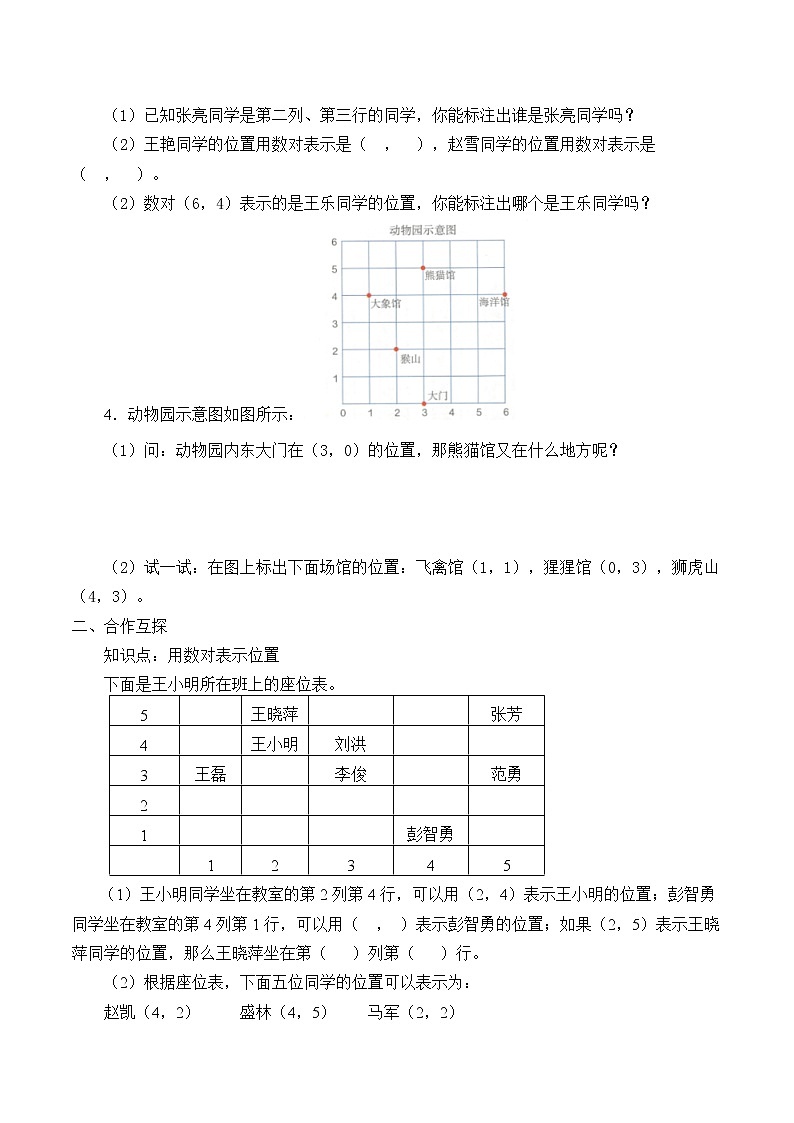人教版五年级数学上册 2 位置（1）（无答案）学案02