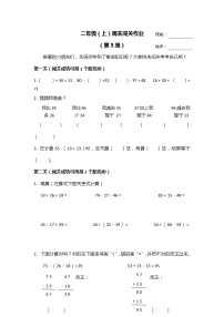 小学人教版连加、连减和加减混合课后复习题