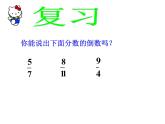 精品北师大版五年级数学下册《分数除法(一)》PPT课件