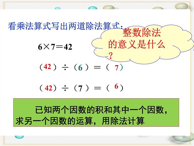 精品北师大版五年级数学下册《分数除法(一)》PPT课件03