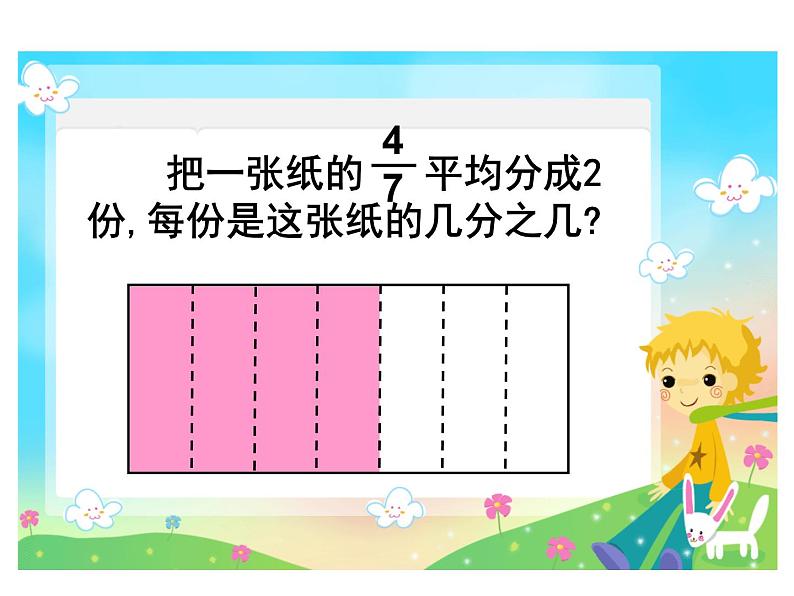 精品北师大版五年级数学下册《分数除法(一)》PPT课件05