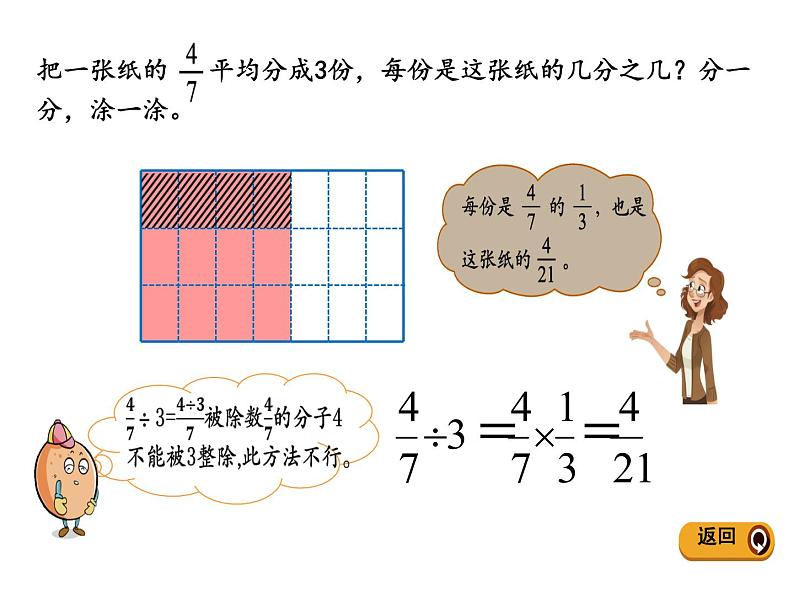 精品北师大版五年级数学下册《分数除法(一)》PPT课件08