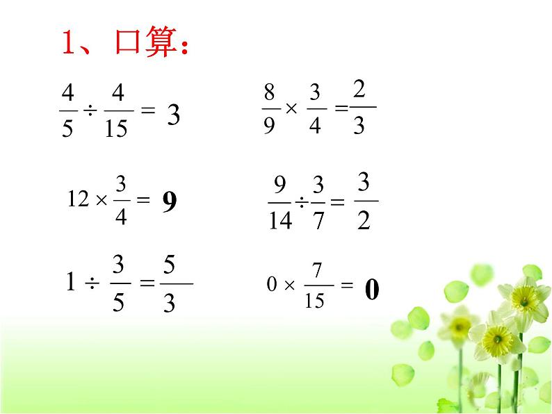 精品课件北师大版五年级下册《分数除法应用题复习》课件第2页