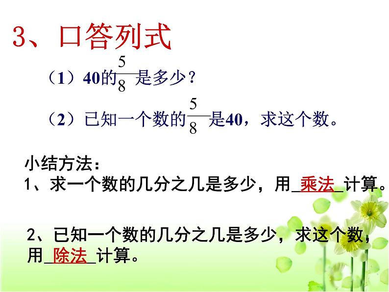 精品课件北师大版五年级下册《分数除法应用题复习》课件第7页