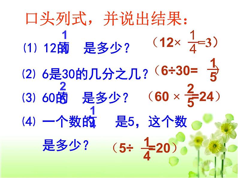 精品课件北师大版五年级下册《分数除法应用题复习》课件第8页