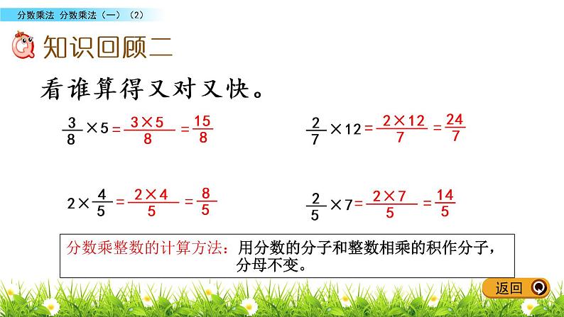 优秀课件北师大版五年级下册分数乘法（一）（2）03