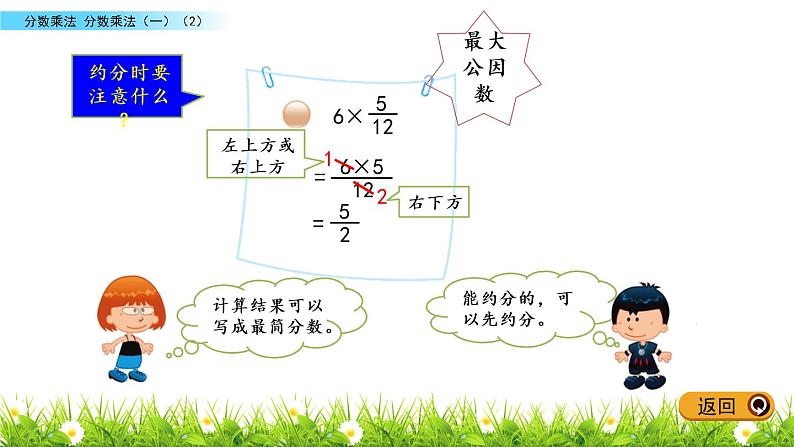 优秀课件北师大版五年级下册分数乘法（一）（2）05