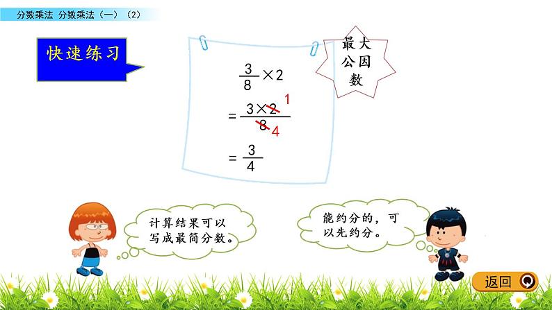 优秀课件北师大版五年级下册分数乘法（一）（2）06