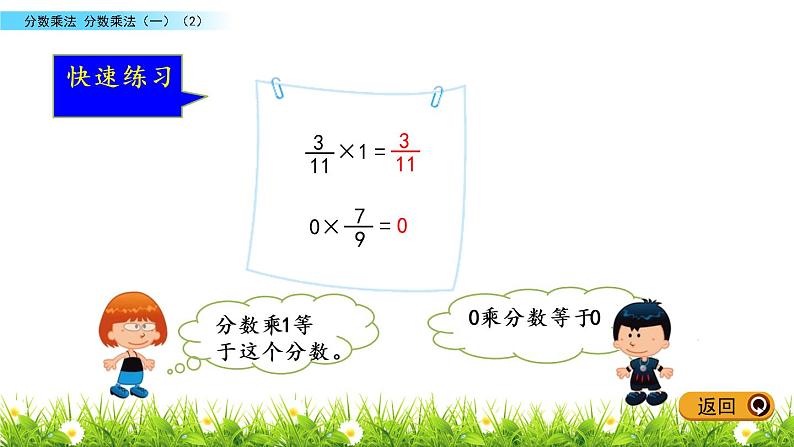 优秀课件北师大版五年级下册分数乘法（一）（2）08