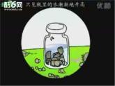 公开课优秀课件北师大版五年级下册体积与容积