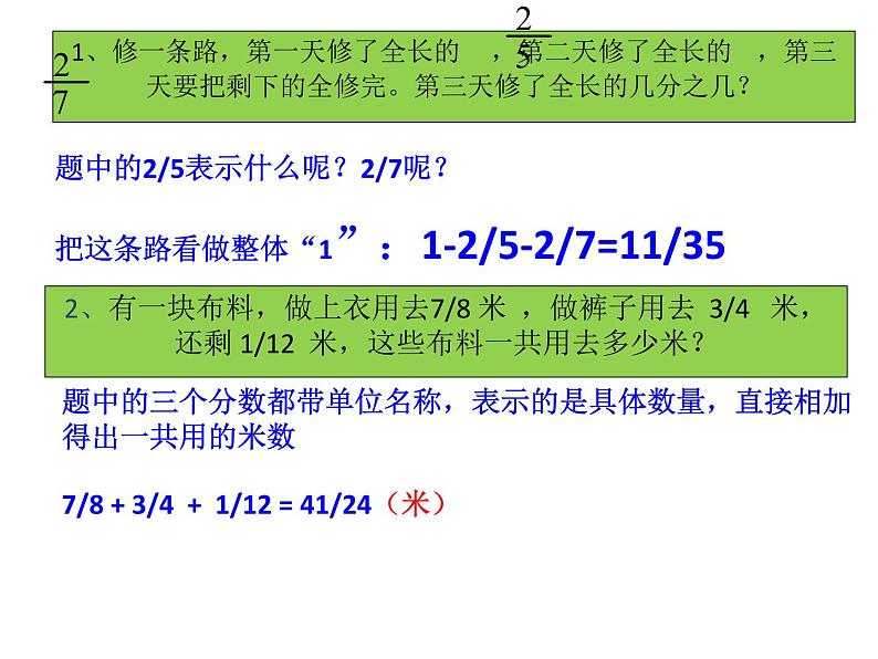 精品北师大版五年级下册1-4单元易错应用题对比练习课件PPT03