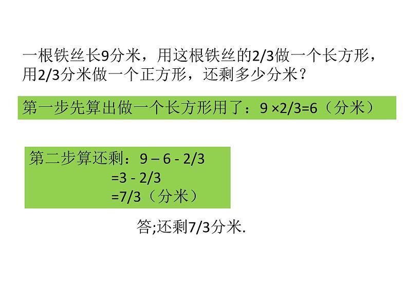 精品北师大版五年级下册1-4单元易错应用题对比练习课件PPT05