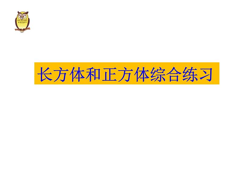 精品北师大版五年级下册1-4单元易错应用题对比练习课件PPT第6页