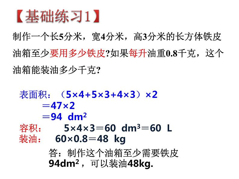 精品北师大版五年级下册1-4单元易错应用题对比练习课件PPT07