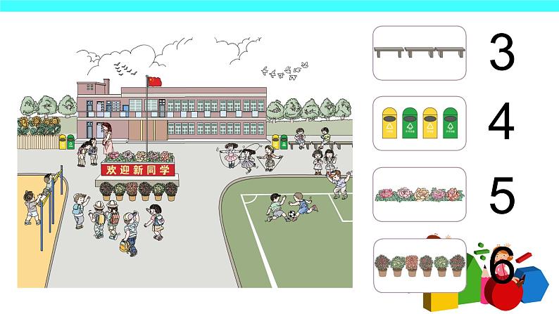 1 准备课（课件）-2021-2022学年数学一年级上册-人教版第6页