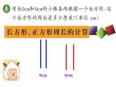 西师大版三年级数学上册 7.2 长方形、正方形的周长课件PPT