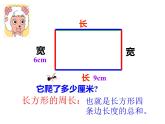 西师大版三年级数学上册 7.2 长方形、正方形的周长课件PPT