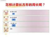 西师大版三年级数学上册 7.2 长方形、正方形的周长课件PPT