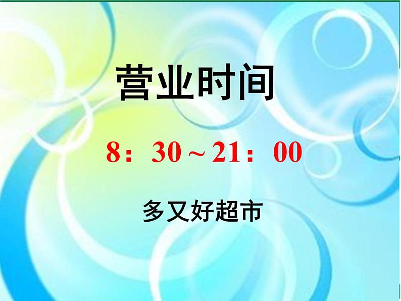 西师大版三年级数学上册 6.2 24时计时法课件PPT03