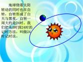 西师大版三年级数学上册 6.2 24时计时法课件PPT