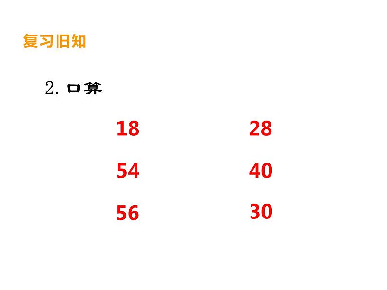 西师大版三年级数学上册 2.1 一位数乘两位数竖式写法课件PPT第3页