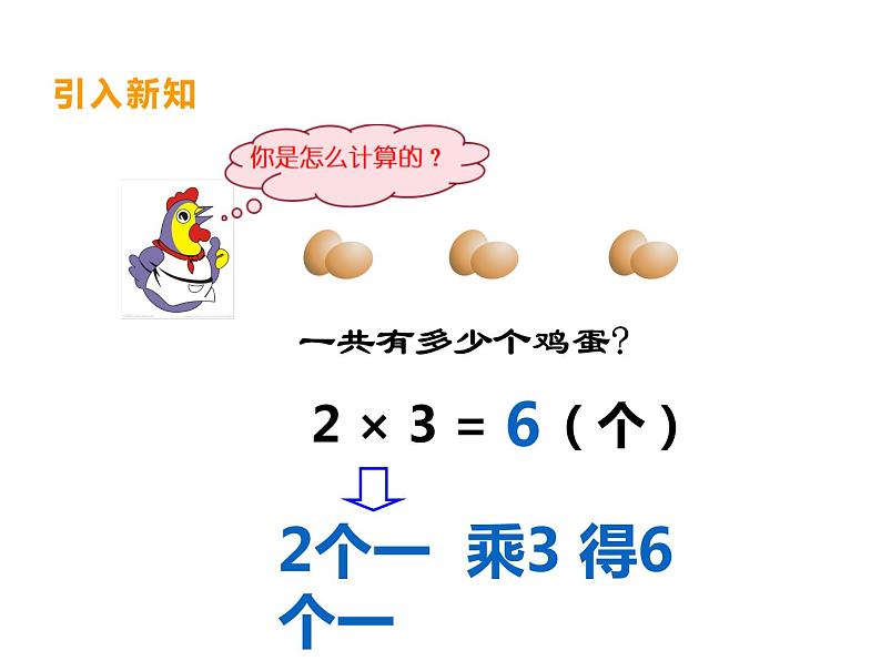 西师大版三年级数学上册 2.1 一位数乘两位数竖式写法课件PPT第4页