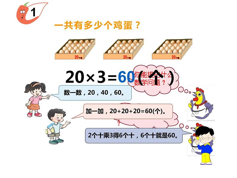 西师大版三年级数学上册 2.1 一位数乘两位数竖式写法课件PPT第5页