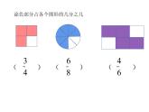西师大版三年级数学上册 8.2 简单的同分母分数加减法课件PPT