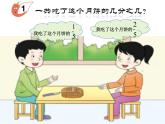 西师大版三年级数学上册 8.2 简单的同分母分数加减法课件PPT