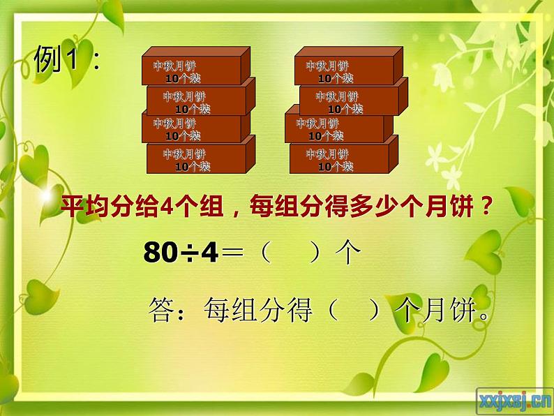 西师大版三年级数学上册 4.1 两位数除以一位数竖式写法课件PPT第2页