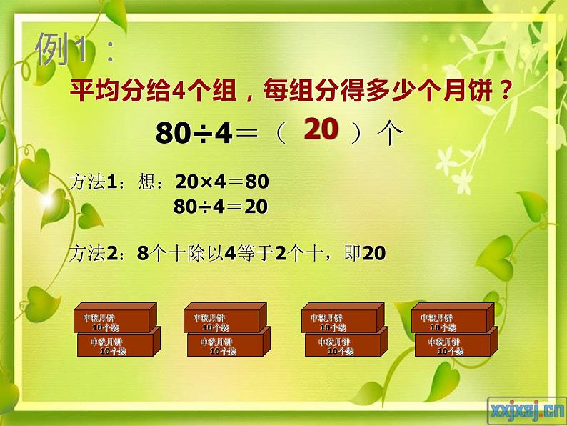 西师大版三年级数学上册 4.1 两位数除以一位数竖式写法课件PPT第3页