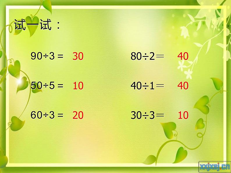 西师大版三年级数学上册 4.1 两位数除以一位数竖式写法课件PPT第5页