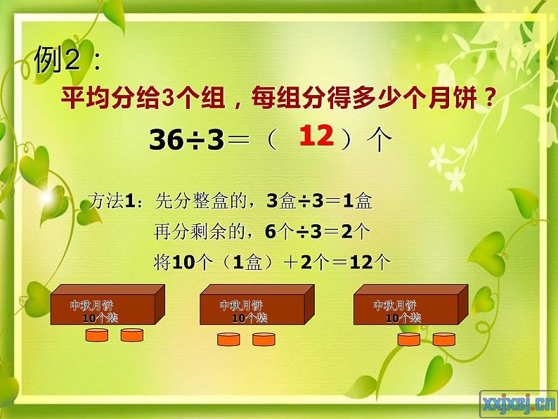 西师大版三年级数学上册 4.1 两位数除以一位数竖式写法课件PPT第7页