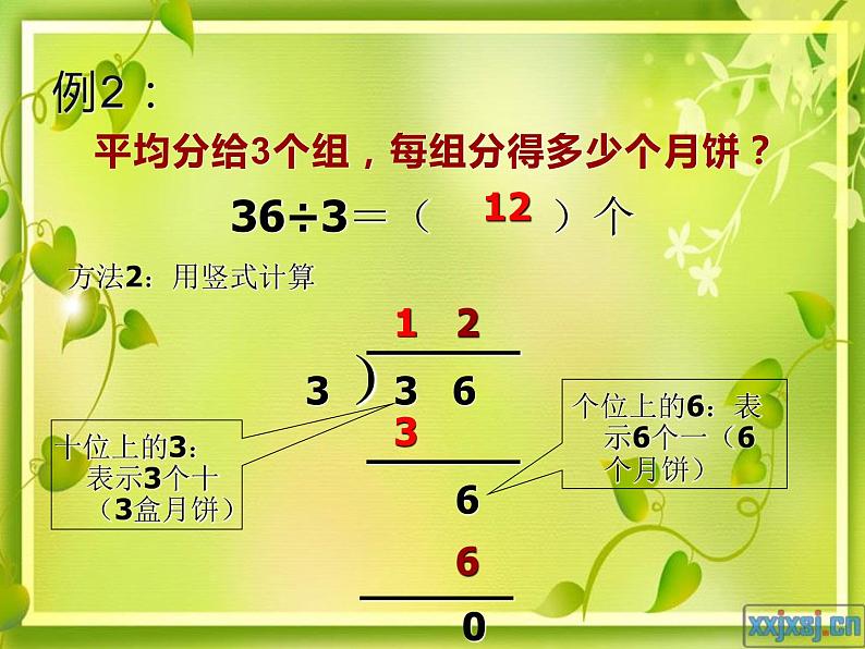 西师大版三年级数学上册 4.1 两位数除以一位数竖式写法课件PPT第8页