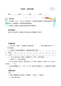 小学数学人教版五年级上册8 总复习学案设计