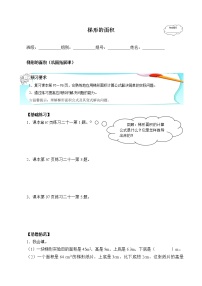 小学数学人教版五年级上册6 多边形的面积梯形的面积学案