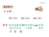 西师大版三年级数学上册 4.1 两位数除以一位数课件PPT